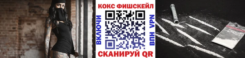 купить   Северодвинск  Кокаин FishScale 