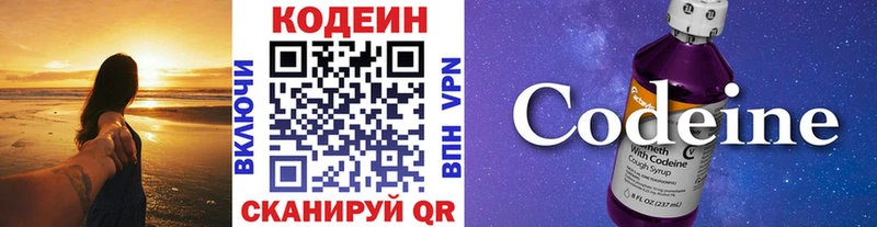 Codein напиток Lean (лин)  Северодвинск 